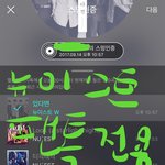 [뉴이스트] 토끼가 되고 싶었던 <b>호랑이</b> (+수정완료)