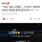 [댓글부탁해] 더<b>유닛</b> 말이야