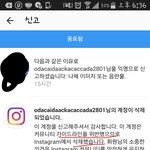 [EXO] ❤(<b>필독</b>) 인별 계정 신고 방법❤