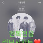 [뉴이스트] 러브시))자기전에 차트보고가세요~❤️