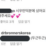 [시우민] <b>닥터</b>브로너스코리아계정이 응답하다(시우민)