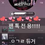 [뉴이스트] 돌다가 이거 봤는데 ㅎㄹㅍㅌ