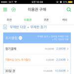 [NCT] 스밍권이 끊겼어ㅠ아래 <b>이용</b>권좀봐줄래? ㅠ