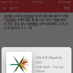 [EXO] 야 나 데이터 거의 다 썼는데 스밍