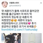 [세훈] <b>세후</b>니 서폿 인증
