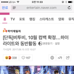 [BTOB] 비투비 10월 컴백 확정 <b>땅땅</b><b>땅</b>!