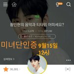[황민현] 얘들아 <b>미녀</b>니 뭐 하나봐