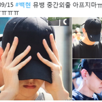 [EXO] 백현이 뮤77뱅 중간<b>외출</b> 아프지마ㅠㅠㅠㅠㅠㅠㅠ