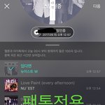 [뉴이스트] <b>오후</b>1시차트에요~☺️