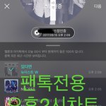[뉴이스트] 오후2시차트))스밍체크부탁드려요!!