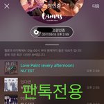 [뉴이스트] 오후3시))차트보고 진이듣고❤️