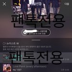 [뉴이스트] @@ 놀이터 <b>개장</b> 홍보