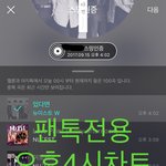 [뉴이스트] 오후4시))차트보고 진이듣고❤️