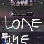 [뉴이스트] 러브들아 질문이 있숴~