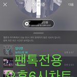 [뉴이스트] 오후6시차트입니다..