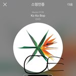 [EXO] <b>롯</b>팸시작