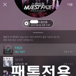 [뉴이스트] 러브들 피드백 부탁할게