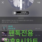 [뉴이스트] 오후8시차트