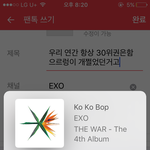 [EXO] 우리 <b>연간</b> 항상 30위권은함 으르렁이 개쩔었던거고