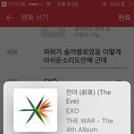 [EXO] 파워가 솔까별로였음 이렇게 아쉬운<b>소리</b>도안해 근데