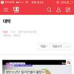 [EXO] 대박 <b>밑글</b> 조회수 높이지말고 궁금하먄 여기서봐ㅇㅇ