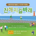 [이벤트추천] <b>블로그</b> 이웃맺기 이벤트(~9/24)
