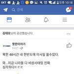[댓글부탁해] 북한 48시간 내에 <b>미사일</b> 쏜다는 거 진짜ㅇㅑ?