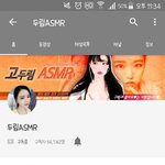 [드루와] <b>ASMR</b> 보는 사람 있어?