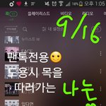 [뉴이스트] 새벽3시차트☺