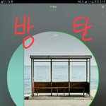 [방탄소년단] 흡 오늘 <b>아형</b> 예고뜬다 덜덜덜덜