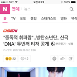 [방탄소년단] 티저 기사 <b>메인</b> 떴다