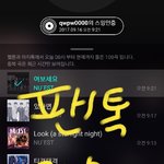 [뉴이스트] 러브들 우리 이거 투표해요