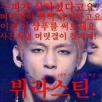 [방탄소년단] <b>뷔</b>는 일단 머리좀 심고