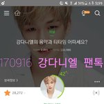 [강다니엘] ㅅㄷ몔롱 <b>온도</b> 올리는 법 공유좀