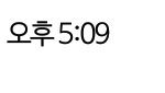 얘들아 나 길잃어버려서 <b>한</b>시간 <b>반</b>동안 움