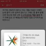 [EXO] 근데 지금 <b>시위</b> 지지하시는 계폭 계정