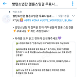 [방탄소년단] 짹 <b>서양</b>수박 인증되면 무료 스밍권준대~