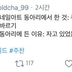 [골든차일드] ㅋㅋㅋㅋ주찬<b>이</b>가 네일<b>아트</b>부 들어간 <b>이</b>윸ㅋㅋㅋㅋ