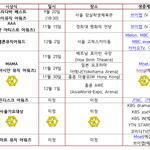 [EXO] 시상식일정(<b>사진</b>가져가ㅎ)