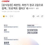 [세븐틴] <b>비포</b> 올원 뮤비뜬대