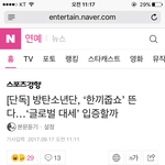 [방탄소년단] 대박!!!! 원끼줍쇼 나온대 ㅋㅋㅋ+<b>기사뜸</b>