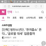 [방탄소년단] 헐 미틴 <b>두끼</b>줍쇼 나온다 대박