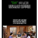 [방탄소년단] 톡선 영업글 패러디(의견정리방)