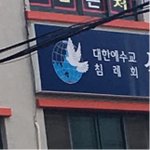 [댓글부탁해] 애들아 제발들어와줘 이거사이비야 ? ㅠㅠㅠㅠㅠㅠㅠㅠㅠ