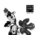 [힘이되는글] 웹툰을 그리고 있습니다..ㅎㅎ..