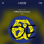 [EXO] 우리 네<b>캐</b> 총공하면 안되나