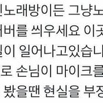 [ㅋㅋㅋㅋㅋ] 너네 노래방에서