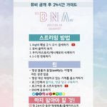 [방탄소년단] @뮤비공개 24시간 내 아미 <b>행동</b>가이드@
