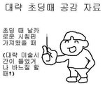 이거 안해봤으면 대한<b>민국</b> 초딩 아님