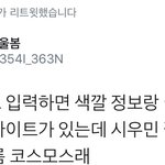 [시우민] 시우민 팔꿈치색 <b>명칭</b>이 코스모스???